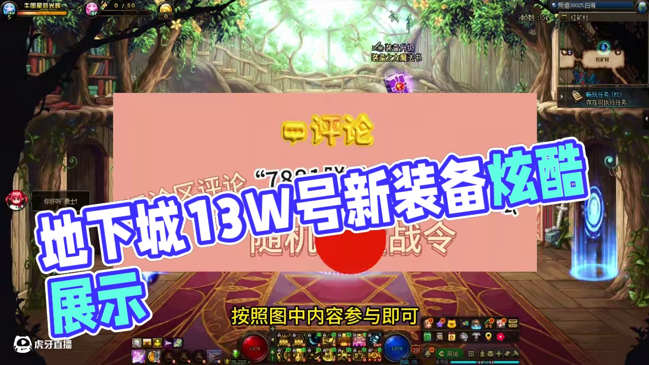 地下城价值13个W的号是什么样子的？#dnf