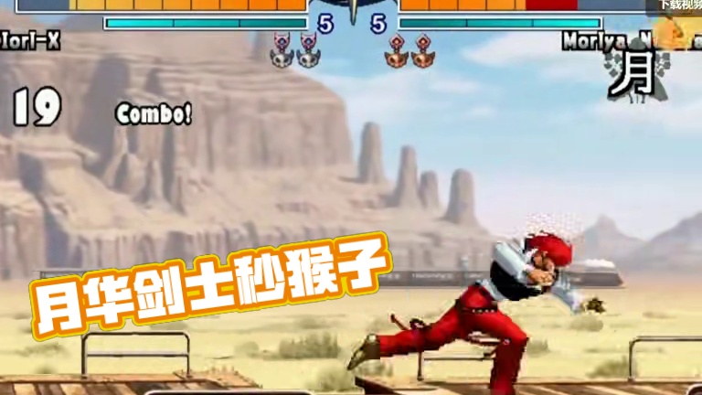 月华第一武士？ 逆天秒猴子#月华剑士 #怀旧游戏
