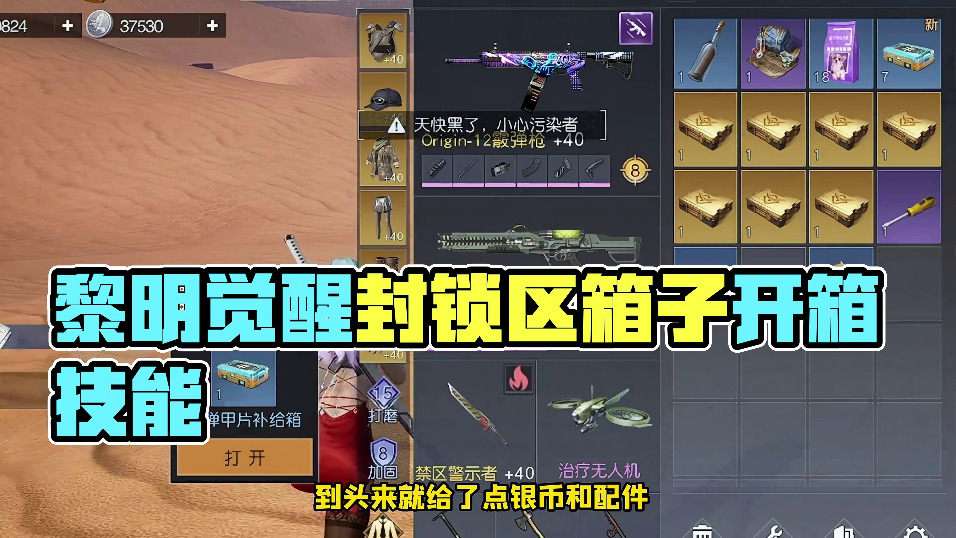 黎明觉醒45个封锁区箱子能否出金芯片