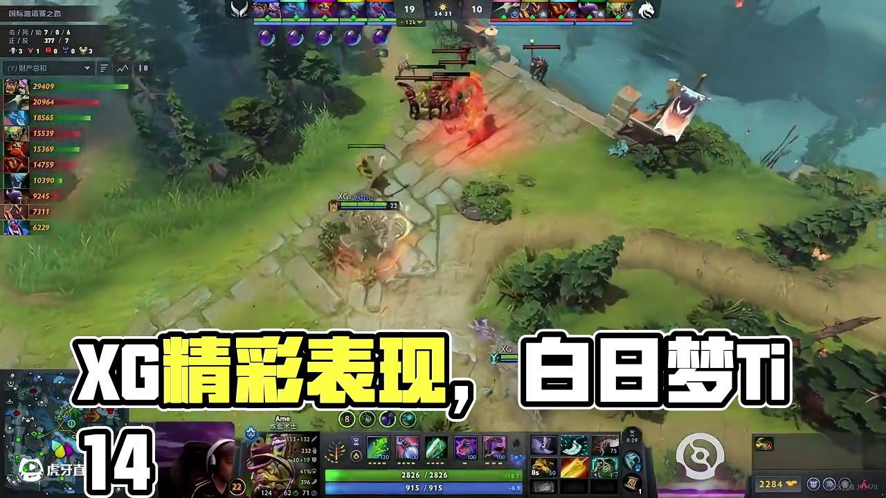 这支XG真的让人眼前一亮！！！ #Ti14国际邀请赛 #DOTA2 #游戏集锦 #XG #白日梦DO