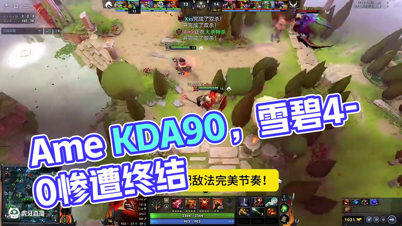 XG把雪碧给干了！Ame的KDA90太吓人了！ #dota2 #dota #TI14