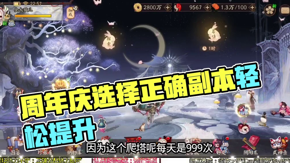 【阴阳师】周年庆体力不够怎么办？选对副本轻松提升！ 【周年庆提升攻略】
根据自己账号需求选择爬塔or
