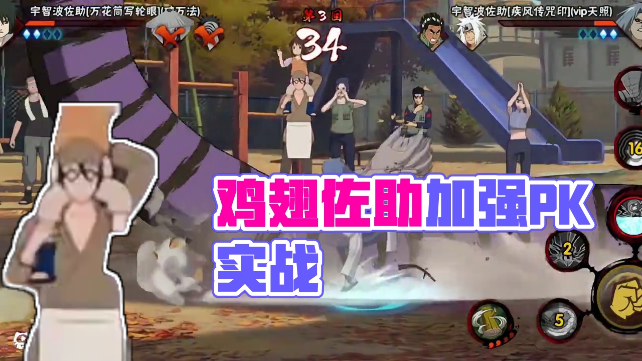 鸡翅佐助加强后实战试玩！ #火影忍者 #火影忍者手游