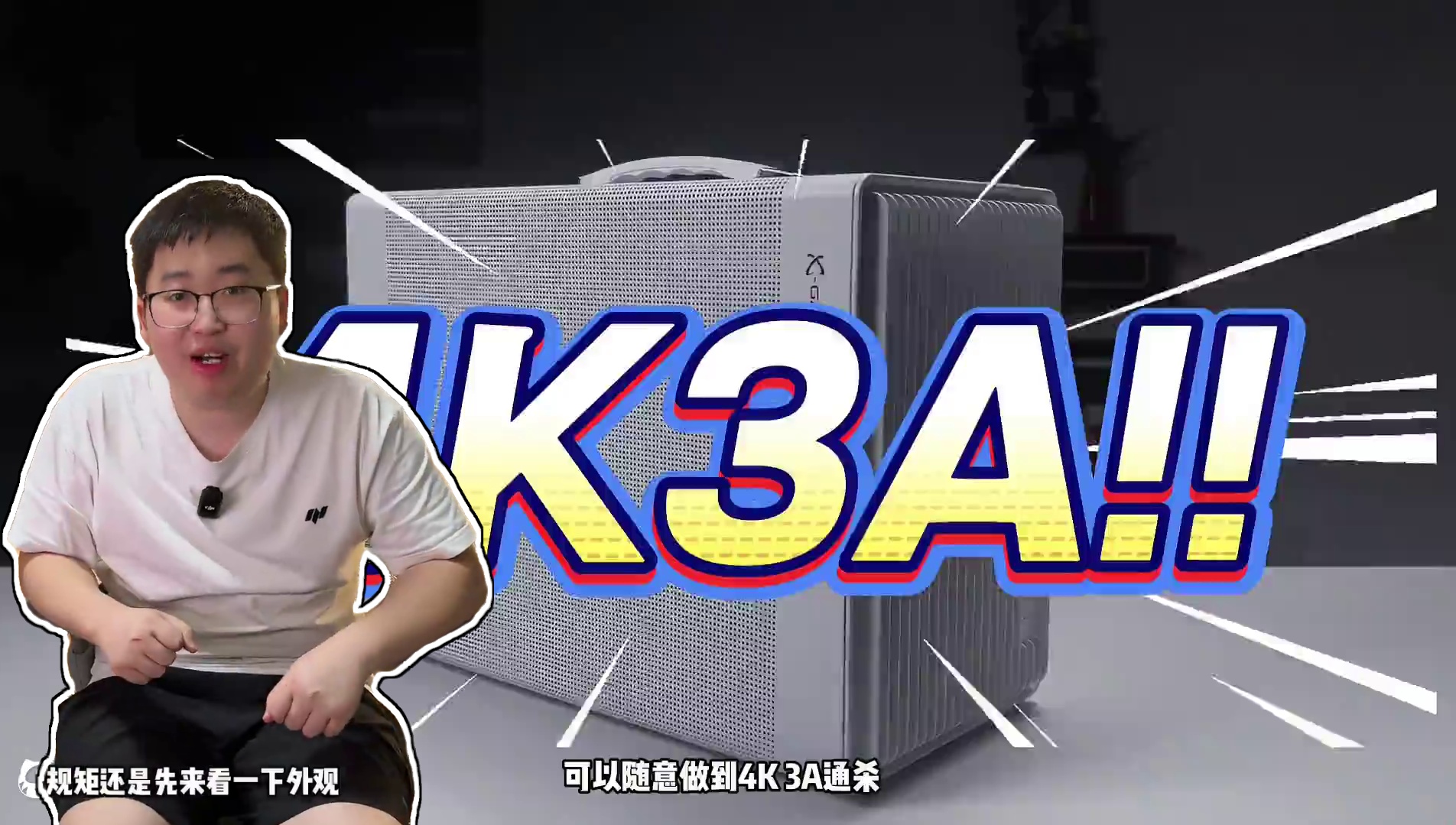 【神机挑战】2500元也能4K3A，全能便携小钢炮! #电脑diy #电脑组装 #3A #宿舍神机 