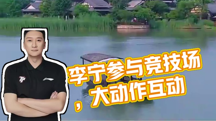 李宁：嘻嘻，我这还拿捏不了你们？