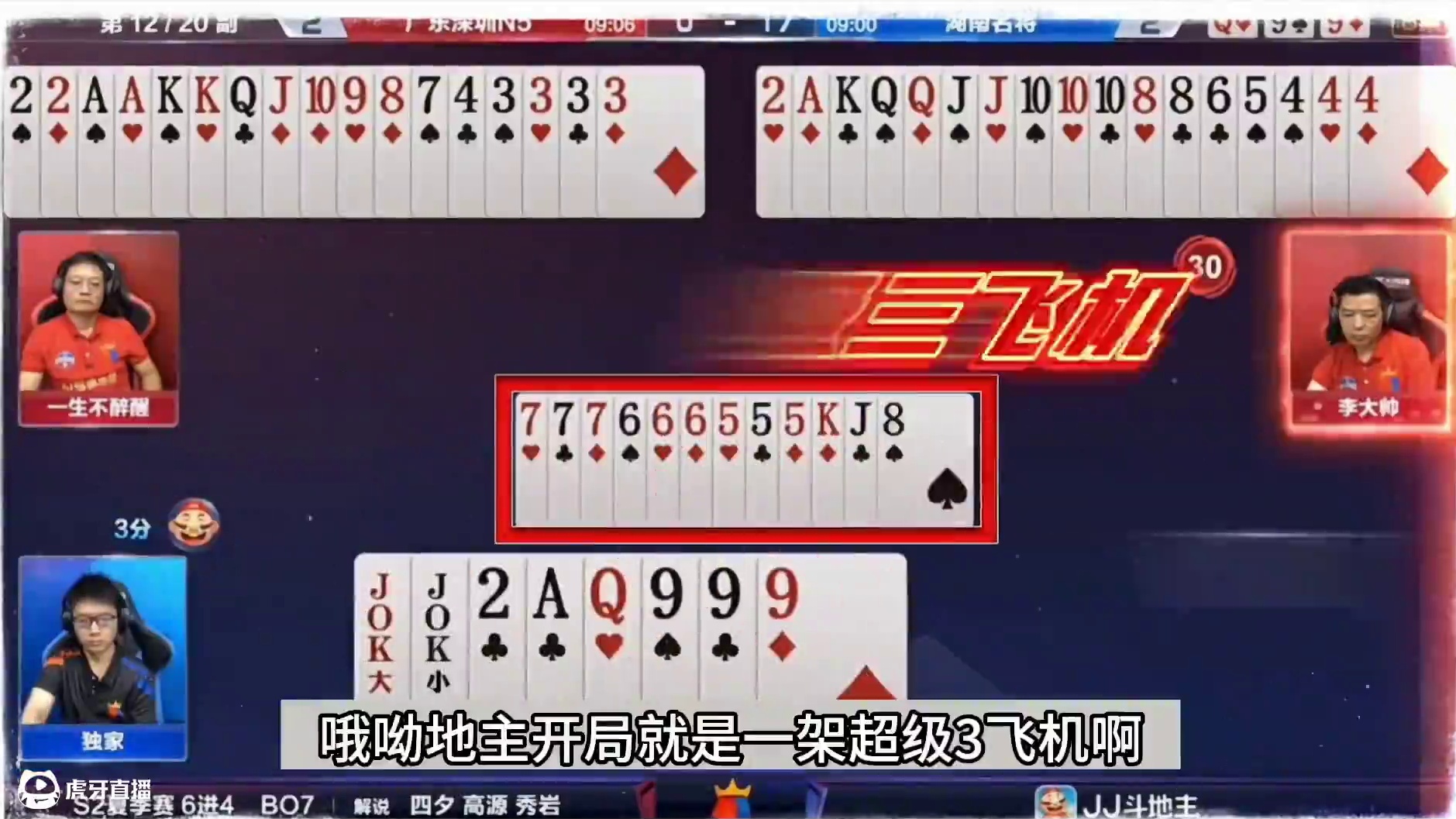 斗地主：超级三飞机惨遭毒手！开局直奔春天！结局惊了。。。