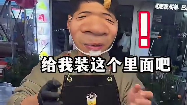 街头喝到了xxxxl的珍珠奶茶！这才是我们大人喝的奶茶！