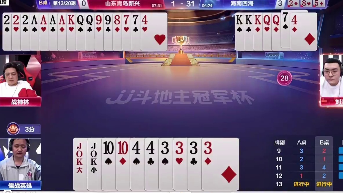 『多炸对决牌局』——起手五炸，地主手握三炸只能被迫四带两对（B桌）#jj斗地主 #比赛现场 #斗地主