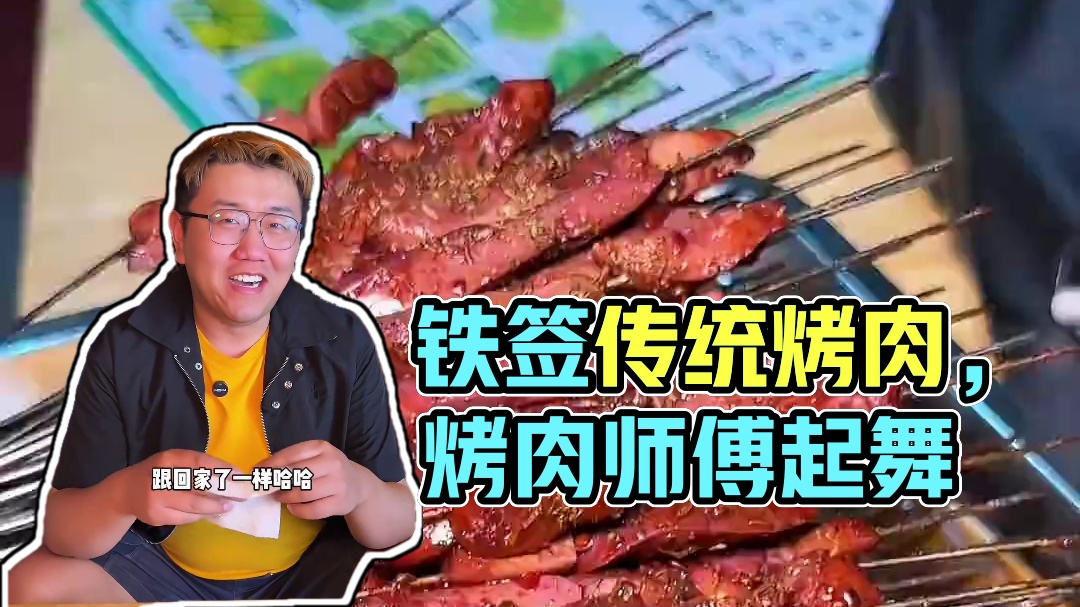化觉巷1一串的铁签传统烤肉，尝尝味道怎么样？