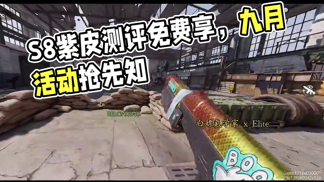 S8暮影奇案全免费/付费紫皮测评！还有九月充值回馈活动？#使命召唤手游