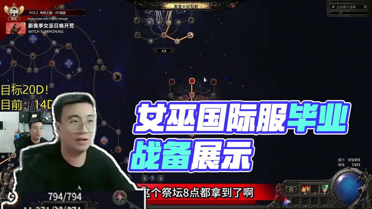 国际服召唤女巫毕业啦！ #流放之路2 #流放之路降临 #流放之路2国际服