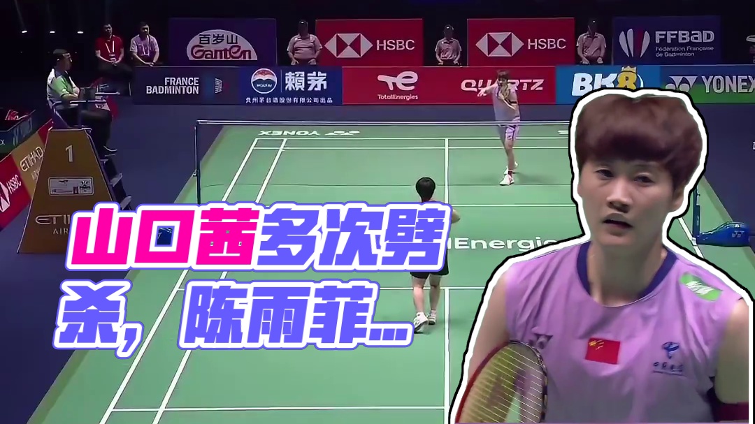 2025世界羽毛球锦标赛决赛，山口茜多次劈杀大对角，陈雨菲脚伤完全跑不过来