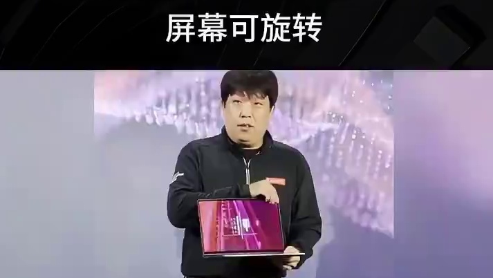 联想发布概念笔记本，屏幕可旋转，切换横向纵向显示 #联想  #联想笔记本  #概念笔记本  #联想打