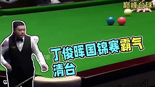 在2024國錦賽上丁俊暉對戰(zhàn)威爾遜打出了氣勢，第十局的霸氣清臺