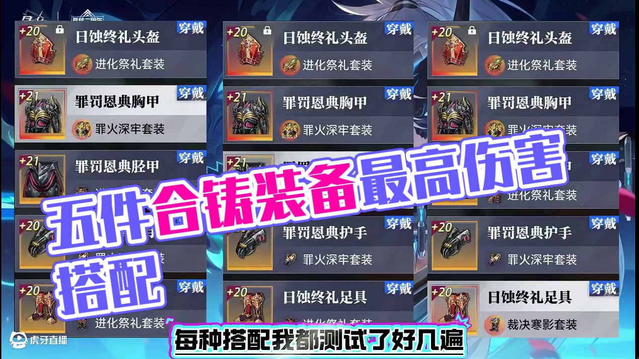 五件合铸装备测试！#晶核创作激励 #哨声一响变身被选召的孩子 #晶核联动数码宝贝 #晶核充能节 #王