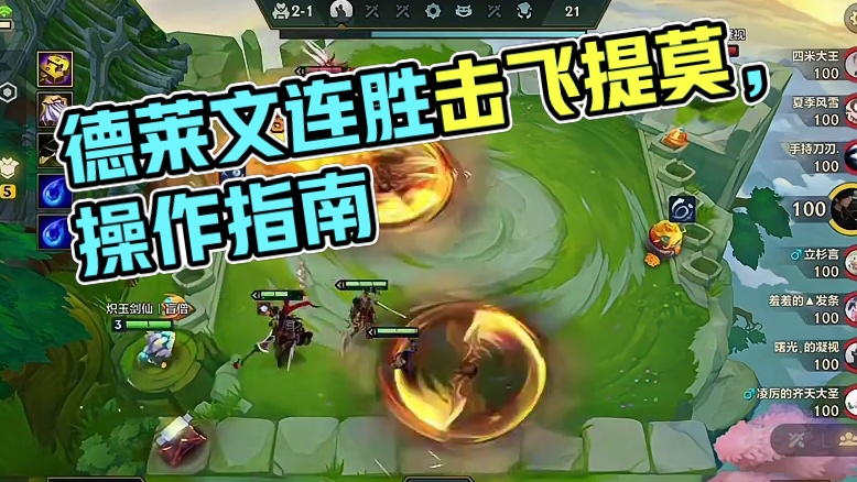 德莱文初期玩法必读指南