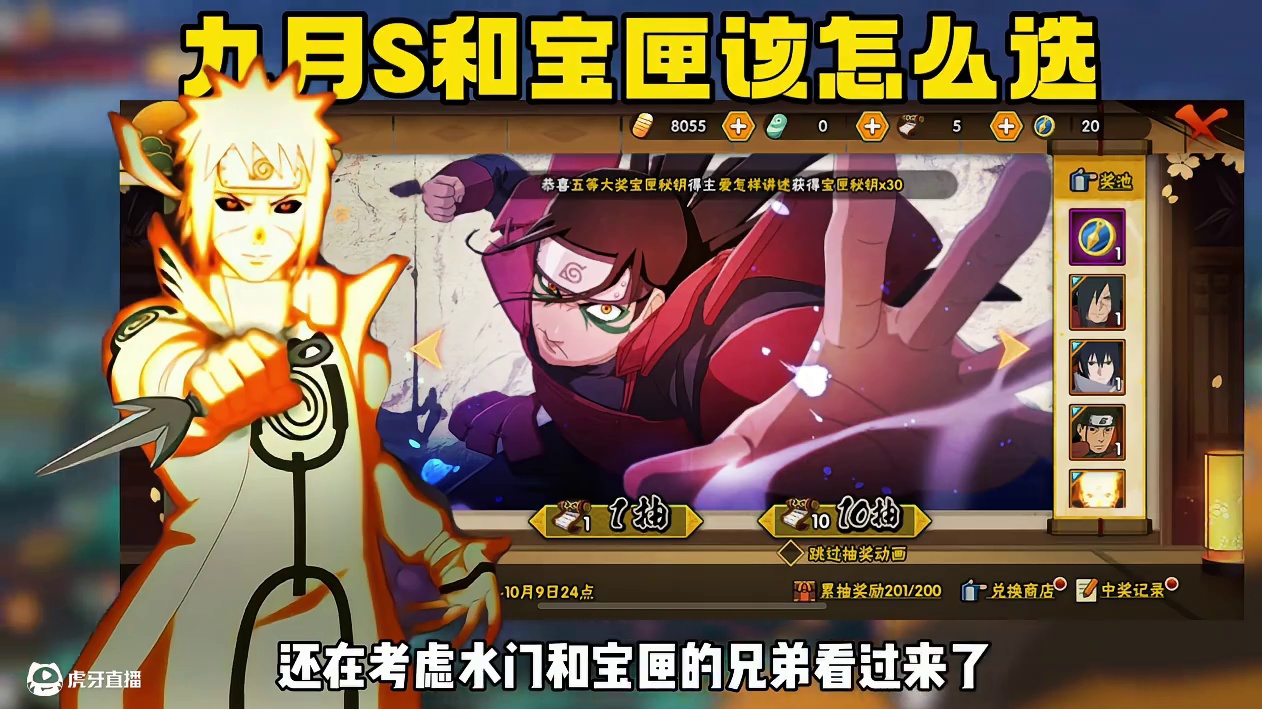 我个人比较推荐宝匣#火影忍者手游