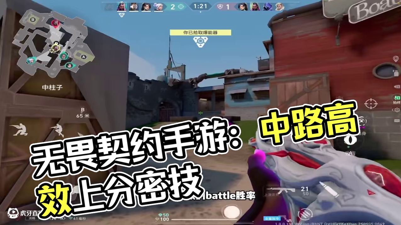 思路大王花海教会你黑铁乃至赋能的思路意识教学第十四期#无畏契约手游#瓦手新生报到#瓦手新生攻略 #无