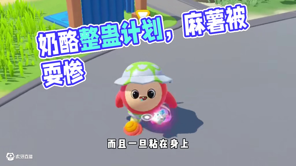 蛋仔派对：假装奶酪用粑粑整蛊麻薯 最后简直超绝粪围感！ #蛋仔派对 #蛋仔派对创计划 #蛋搭子的日常