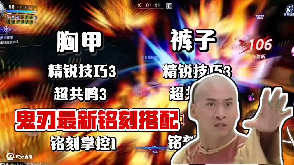 鬼刃最新铭刻搭配！#晶核创作激励#晶核联动数码宝贝#哨声一响变身被选召的孩子#晶核充能节#王心凌晶核