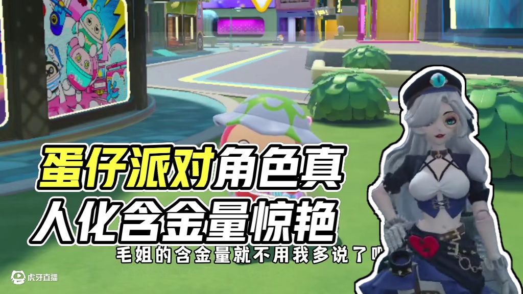 蛋仔派对：当惊魂夜角色变成真人 你还会心动嘛？ #蛋仔派对 #蛋仔派对创计划 #蛋仔逃出惊魂夜攻略 