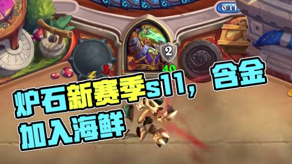 炉石送你术#炉石传说 #炉石迷你包 #炉石酒馆战棋新赛季s11 #炉石传说安戈洛龟途 #炉石传说秀