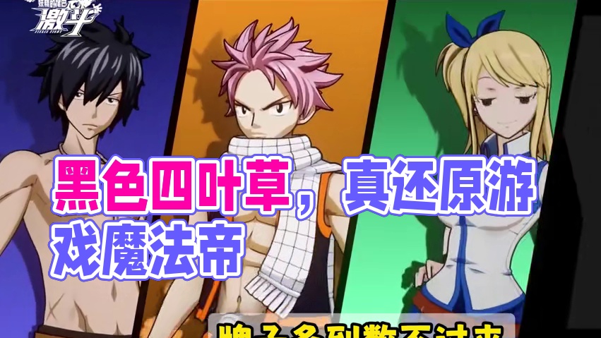 漫改手游三宗罪后！黑四来救场？为什么玩家对它期待啊？ #新游鉴赏家 #黑色四叶草魔法帝之道 #黑色四