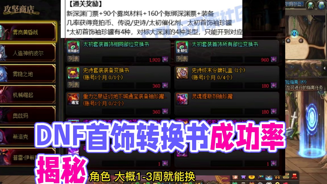 dnf太初首饰变换书，转换成功率多少 #dnf  #dnf超越者激励计划   #DNF雾岚黄昏战