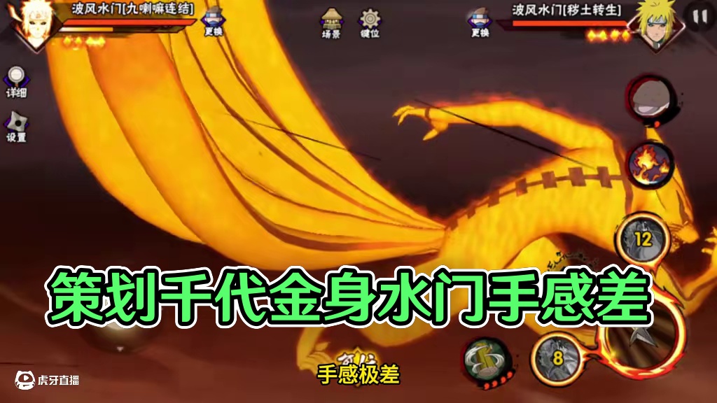 手感这么差的金身水门，策划千代是有什么底气才端上来的？ #火影忍者手游 #金身水门 #策划千代 #九