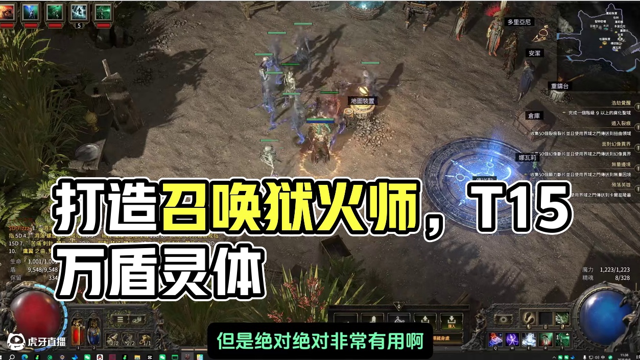 流放之路2丨1D内打造【召唤/狱火师】T15万盾灵体逛街BD #流放之路2#流放之路#poe#流放之