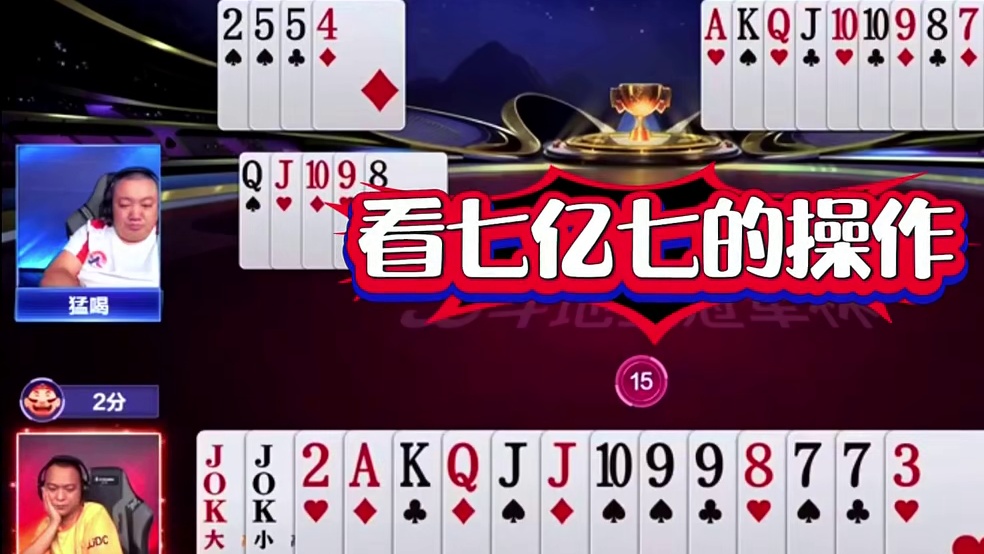 七亿七另辟蹊径破残局，太神了 #斗地主残局 #斗地主一时爽 #识货种草官 #是时候展现真正的技术了