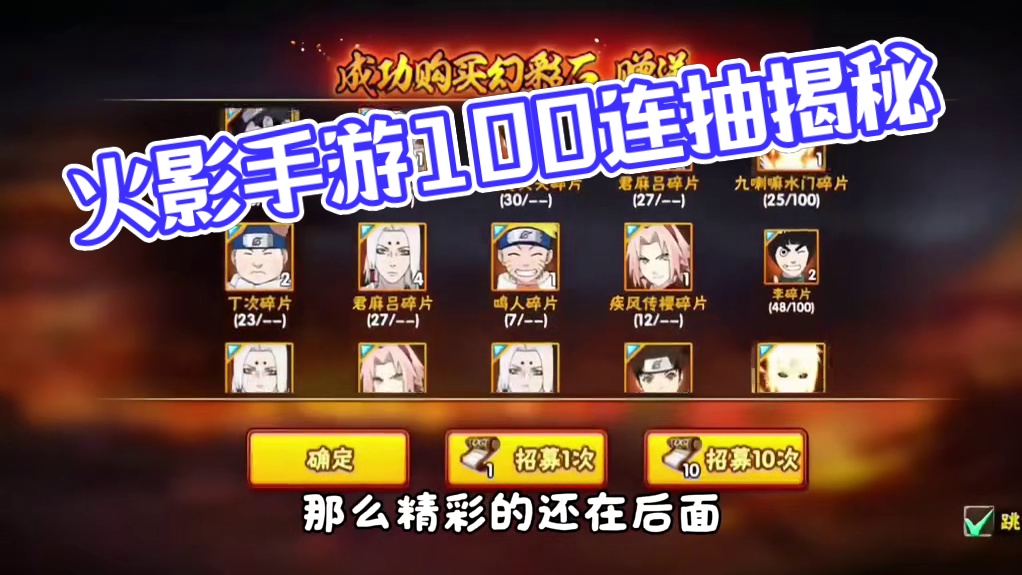 魔方暗调了爆率？100连抽竟然比十连白 #火影忍者手游 #火影手游水门九喇嘛模式