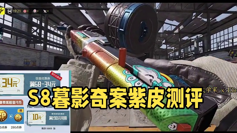 S8暮影奇案全免费/付费紫皮测评！#使命召唤手游