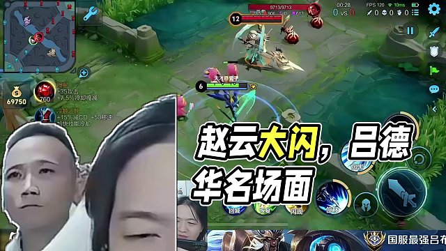 赵云大闪创始人 #德华的高能时刻 #吕德华 #吕德华名场面
