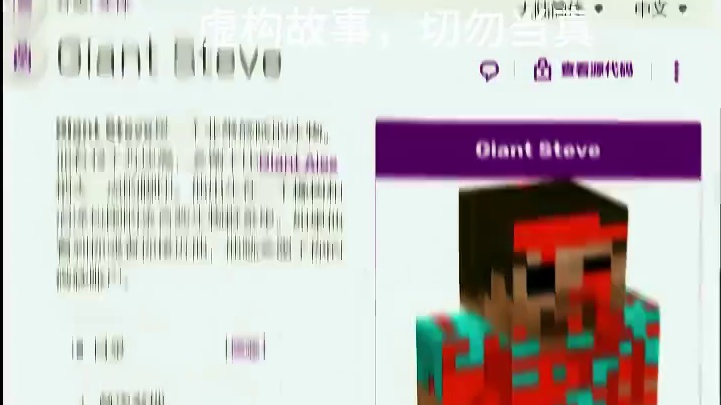 神秘的巨型村民 #我的世界 #我的世界都市传说 #游戏内容风向标 #手机游戏 #mc