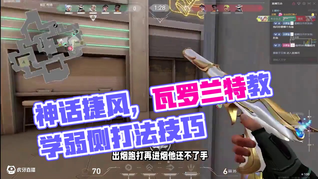 神话捷风纯思路，3分钟让你不再只会公式化进点 #无畏契约 #瓦罗兰特 #valorant #无畏契约