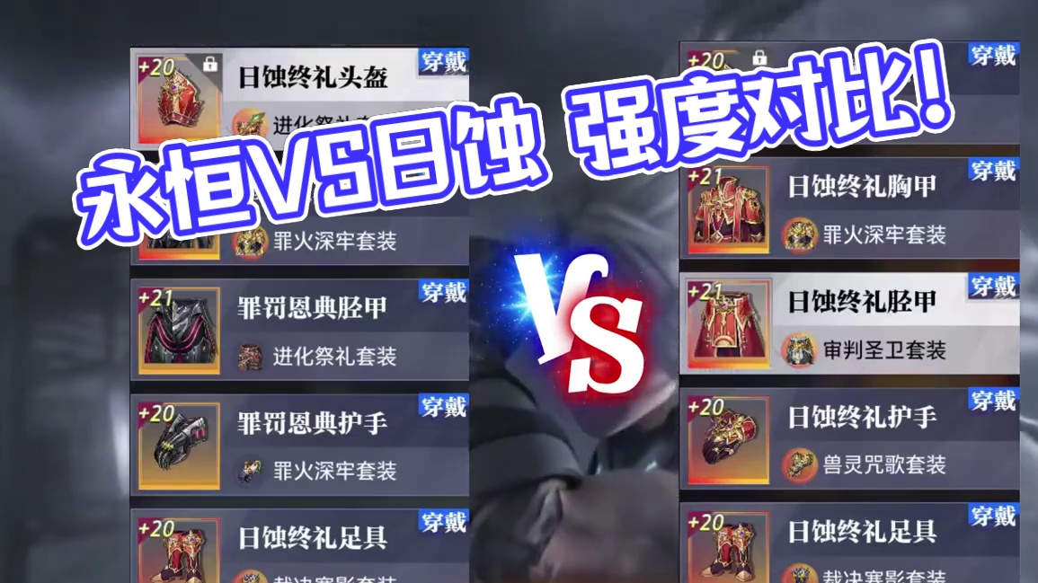 合铸装备221散搭对比日蚀5永恒散搭测试！#晶核创作激励 #哨声一响变身被选召的孩子 #晶核联动数码