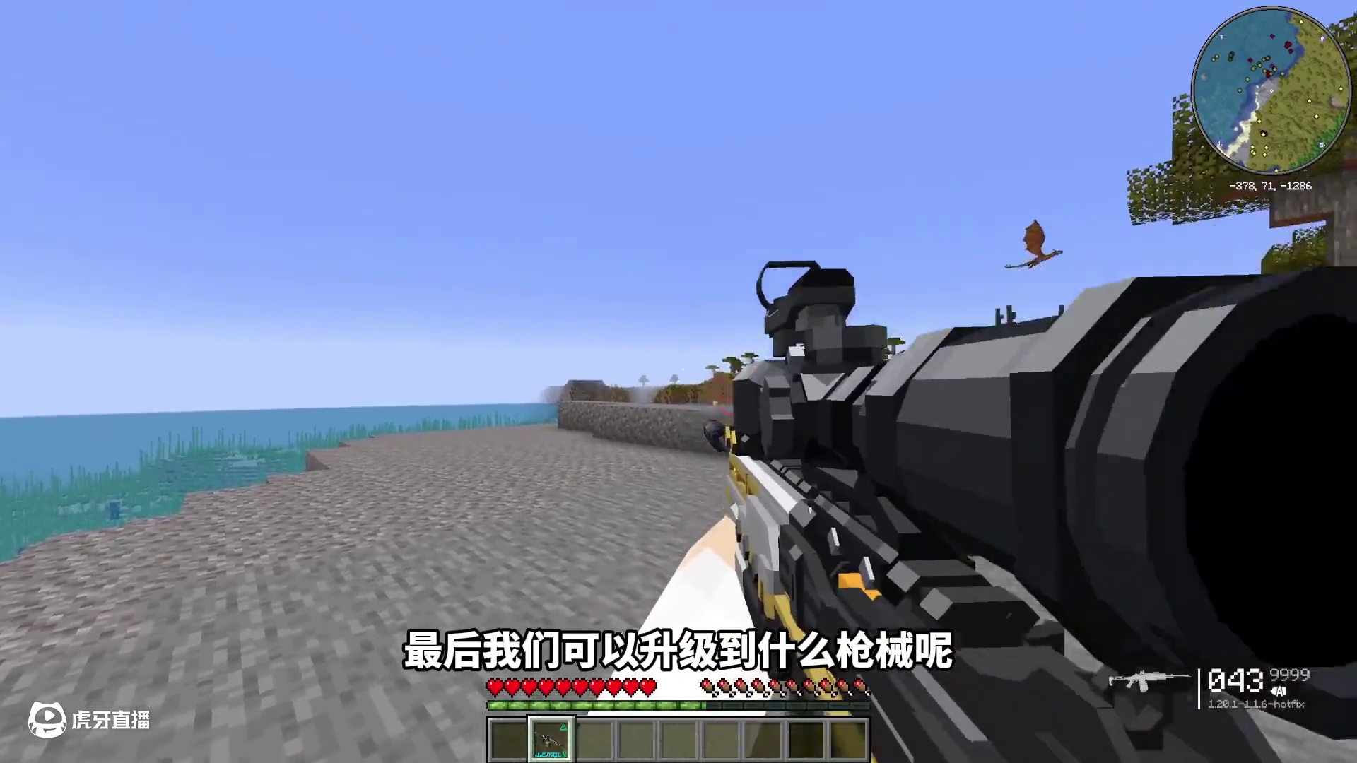 当MC升级进化手中的枪械！末影龙如何击败我们？！我的世界 #我的世界 #游戏 #游戏内容风向标 #青