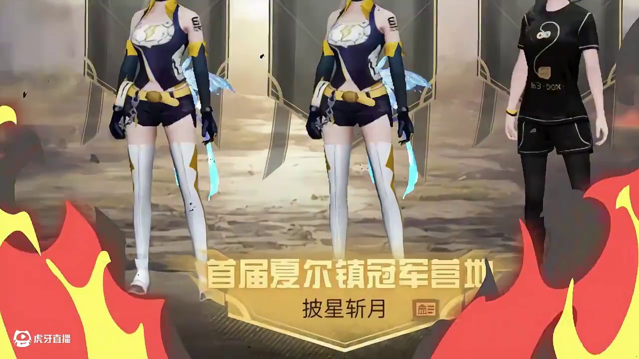 将游戏中的荣耀照进现实！
恭喜【爽战夺金】服务器争霸赛冠军营地——【披星斩月】！
冠军专属的直升机线