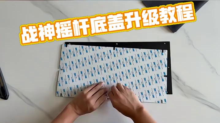 战神摇杆升级防滑垫，一镜到底，详细教学 #战神摇杆 #三和摇杆 #摇杆定制