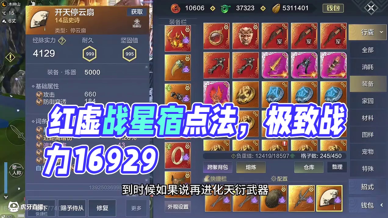 最新版本常规10红虚战星宿点法，手持武器达到16929战力，只比极致5木少39战力，还不看看咋点的~