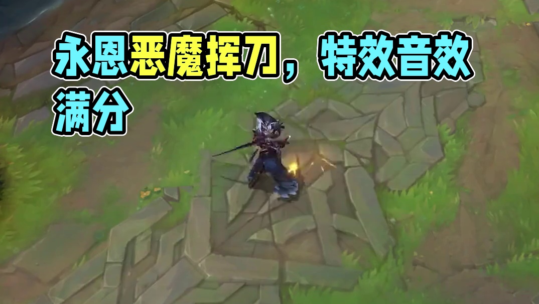 永恩真神皮肤降临！左轮枪响+恶魔挥刀，特效音效全部满分 #lol手游西部魔影