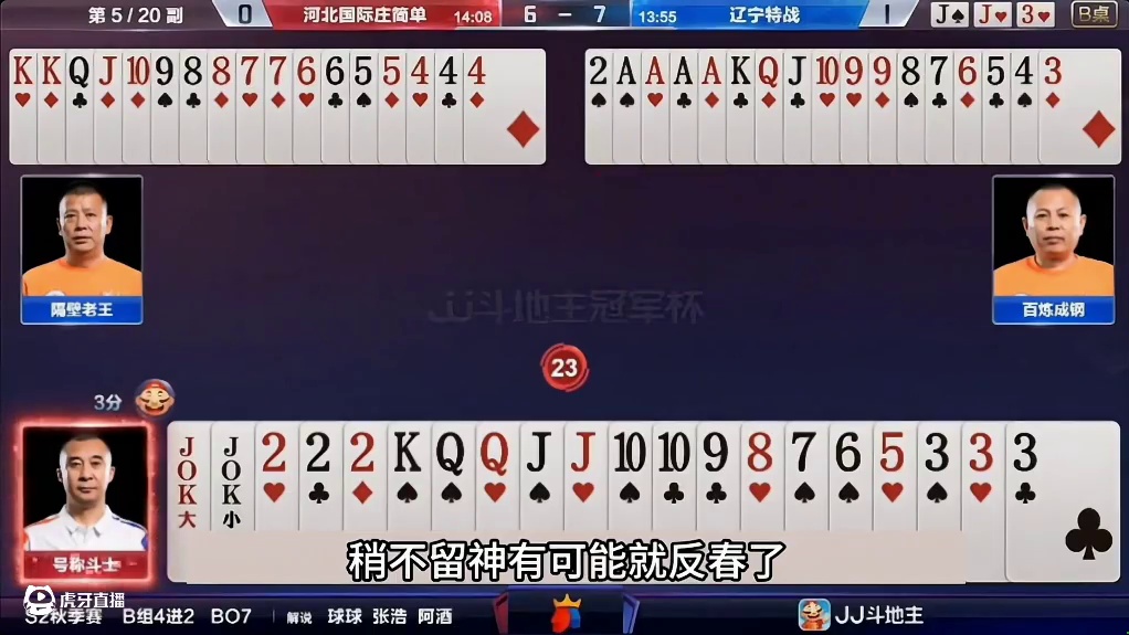 斗地主：十年难遇最奇葩冤家牌！一手傻瓜牌掉进天坑！。。。