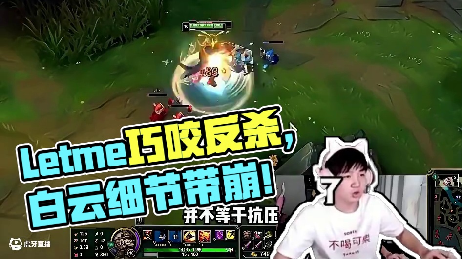 重温Letme在solo赛的质量博弈，白云用对线实力证明了，众生平等不是抗压！#letme#名场面#