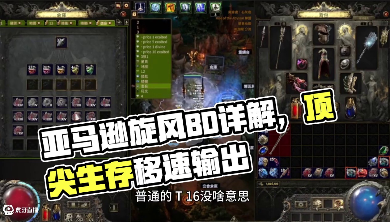 你懂亚马逊旋风吗？ 真正的六边形战士 移速输出生存全方面顶尖 BD详解
#流放之路2 #亚马逊 #锐