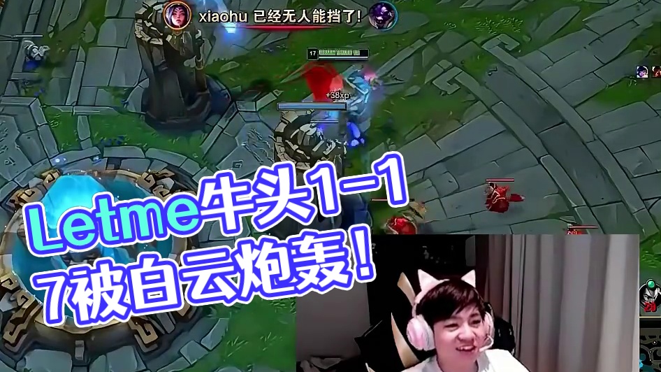 Letme当年GNRvsRNG的娱乐局，姿态1-17的牛头，被白云疯狂diss！#letme#姿态#