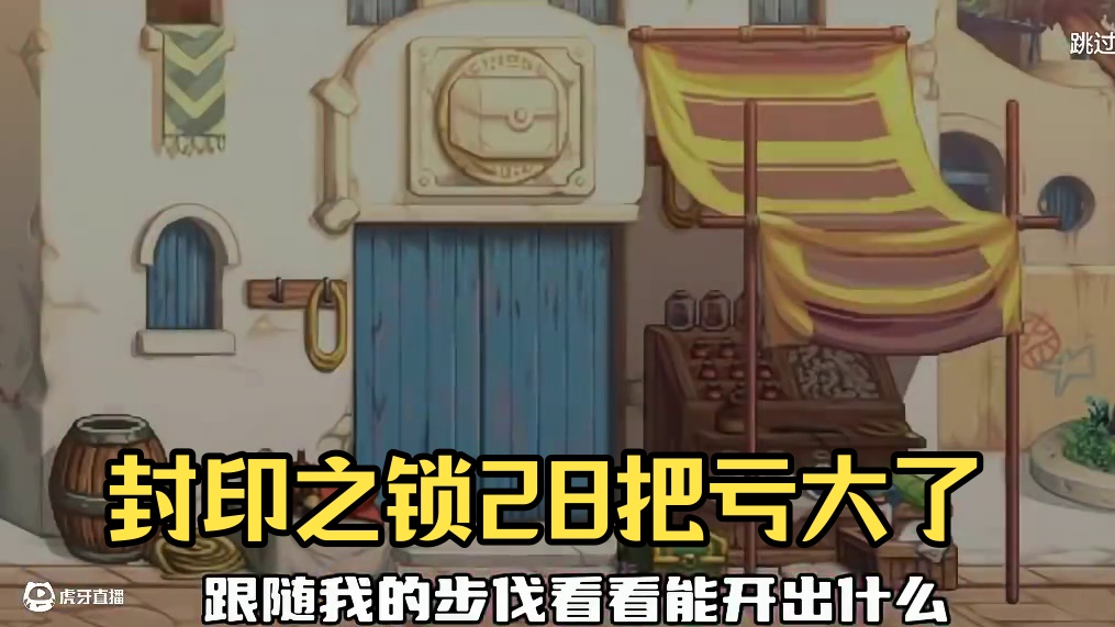 DNF手游：这波封印之锁又亏大了呀