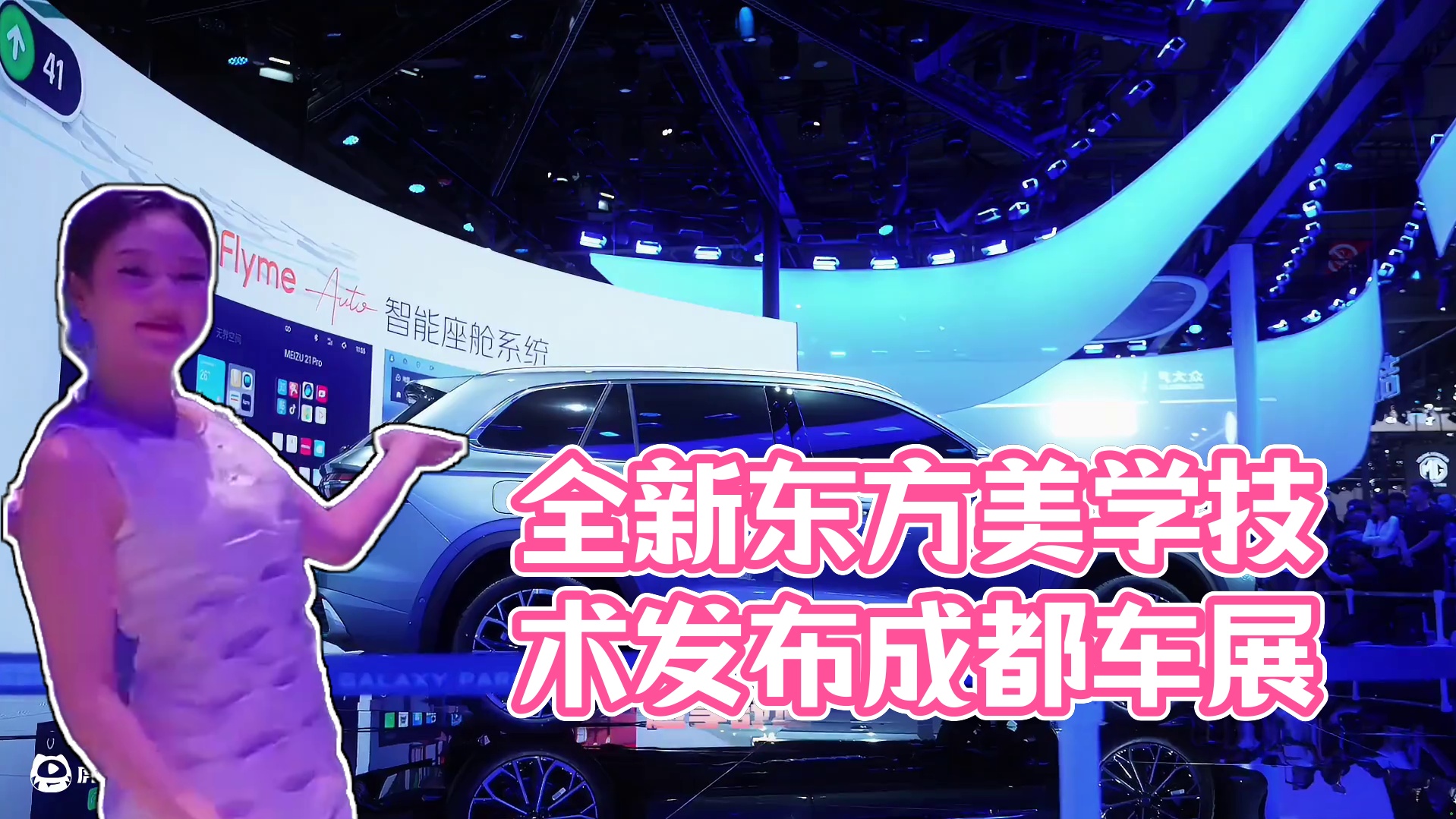 山山而川征途漫漫理想的人生我选择全新东方曜相伴#曜启东方遇见中国豪华  #2025成都国际车展