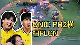 MPL菲律賓賽區(qū)S16常規(guī)賽第三周第一天，ONIC PH2比0戰(zhàn)勝FLCN#決勝巔峰全球電競(jìng) #決勝