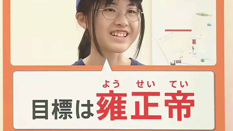 r本天才少女的偶像竟是雍正